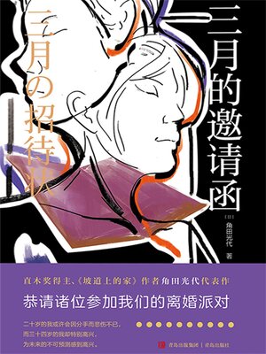 Search results for 角田光代- SAILS Library Network - OverDrive
